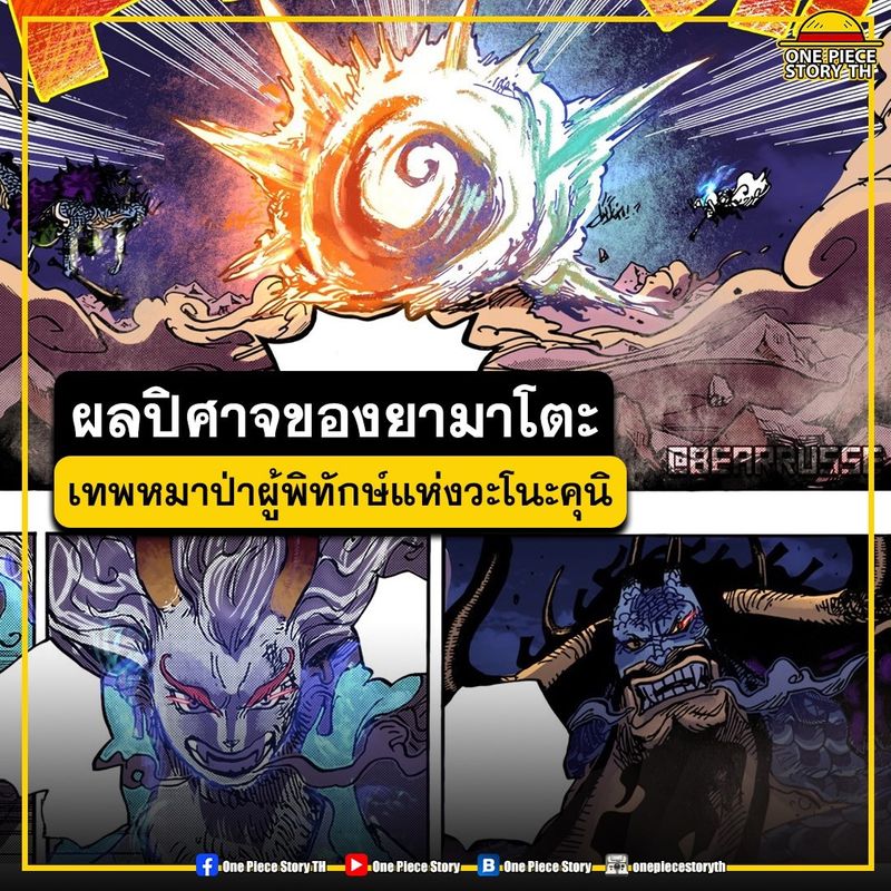 [One Piece Story] เทพหมาป่าผู้พิทักษ์แห่งวะโนะคุนิ ผลปิศาจของยามาโตะ ...